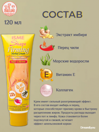 Антицеллюлитный крем для тела, бедер с перцем и имбирем, 120 мл.