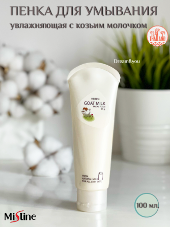 Пенка для умывания лица увлажняющая с козьим молочком, 100 мл.