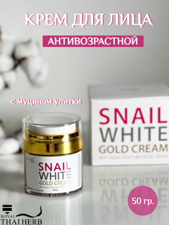 Крем для лица увлажняющий антивозрастной с муцином улитки, 50 гр.