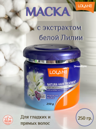 Маска для гладких и прямых волос с экстрактом лилии 250 мл.