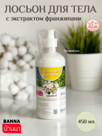 Лосьон крем увлажняющий для тела, франжипани, 450 мл.