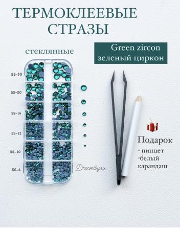 Стразы самоклеящиеся для рукоделия, термо кристаллы стекло, Green zircon.
